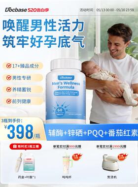 【直邮】Docbase男士备孕片多倍思番茄红素提精锌硒辅酶PQQ维生素