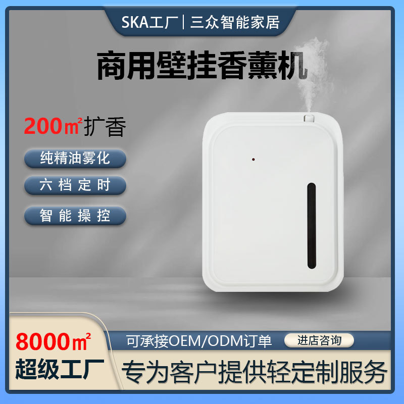 商用壁挂式香薰机精油扩香机酒店卫生间加香机自动喷香家用香氛机