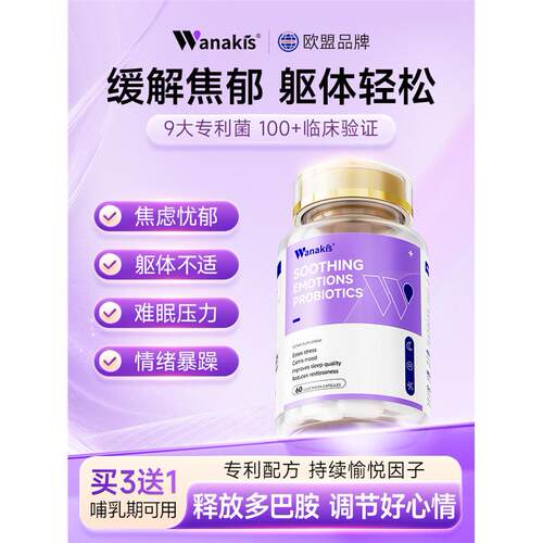 焦虑躯体化】专利益生菌