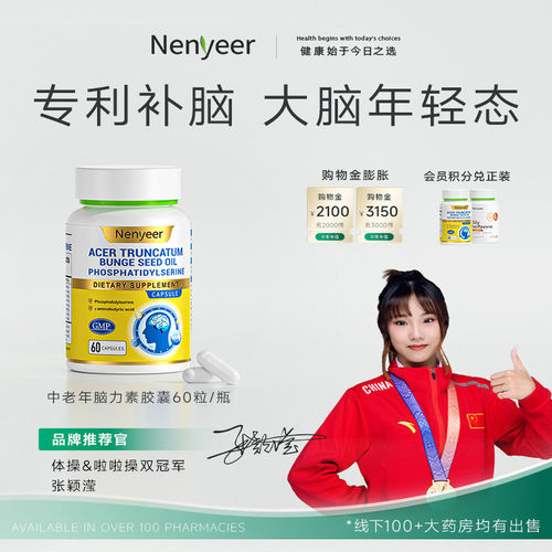 Nenyr中老年脑力素PS神经
