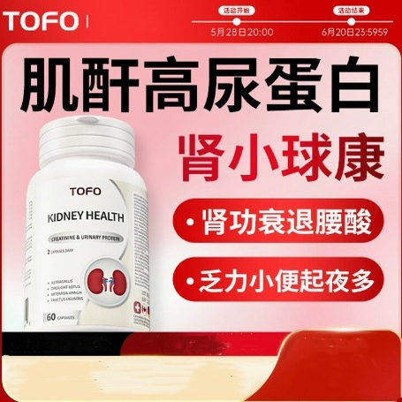 TOFO瑞士进口护肾小球肌
