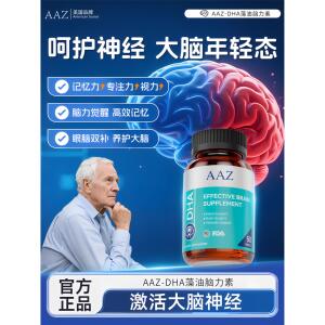 AAZ美国进口脑力素DHA藻