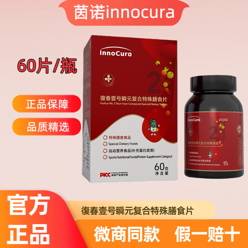 茵诺innocura复春壹号瞬