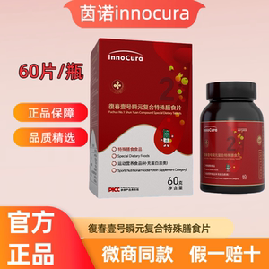 茵诺innocura复春壹号瞬