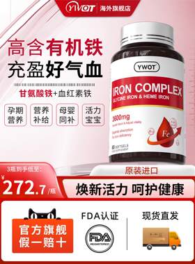 YWOT补铁剂软胶囊优维特