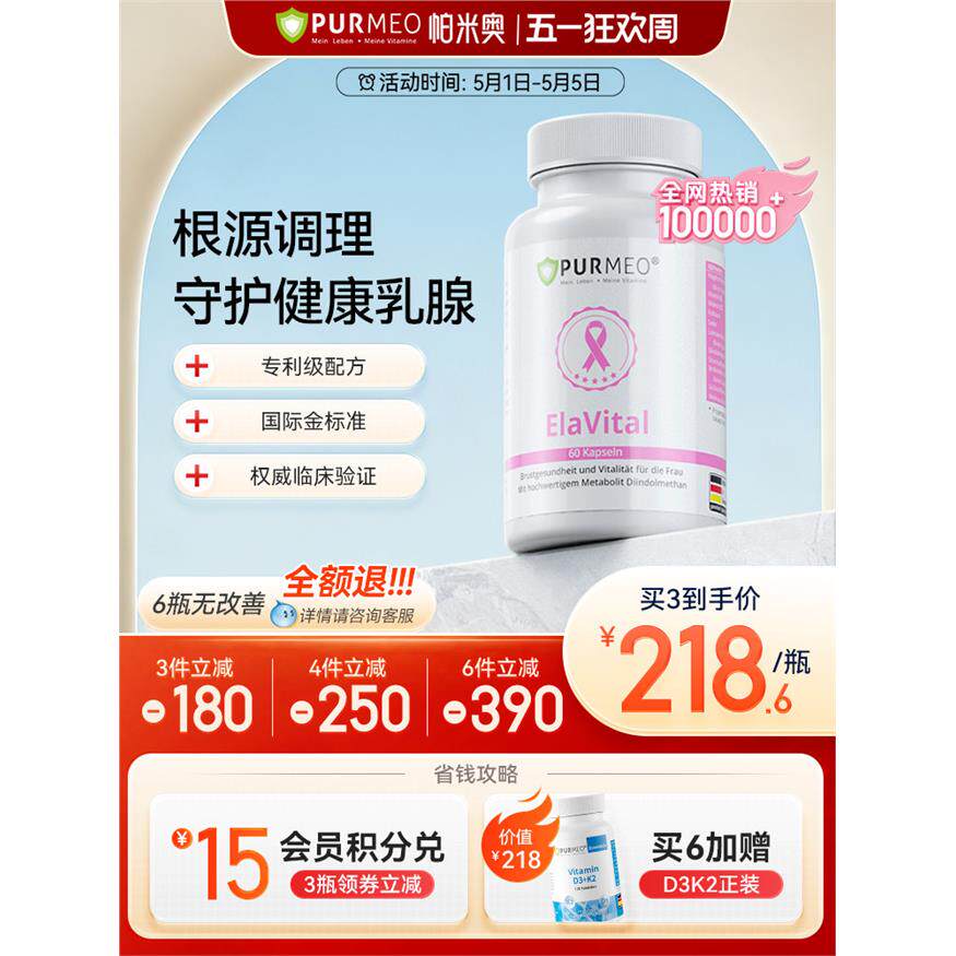 德国purmeo帕米奥乳腺小