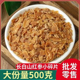 无糖红参碎小片500g克东北特产长白山新货人参切片正宗红参片足干