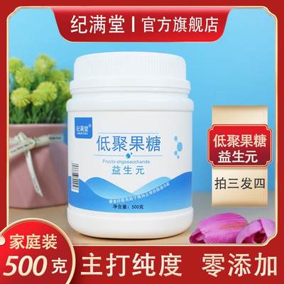 益生元低聚果糖粉非菊粉乳水溶性膳食纤维果寡糖低聚糖