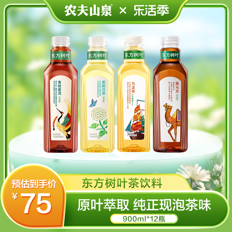 东方树叶黑乌龙茶无糖饮料茉莉花茶青柑普洱900ml*12瓶