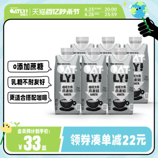 6起 咖啡大师拿铁燕麦奶燕麦早餐奶便携装 植物蛋白饮料250ml