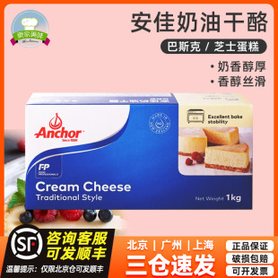 奶油奶酪1kg奶油芝士干酪进口乳酪cheese奶酪块烘焙蛋糕原料