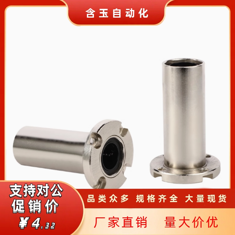 直线轴承LMJ5367-d8102
