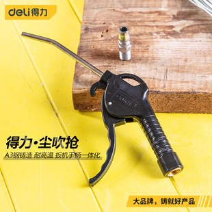 得力气动高压尘吹抢吹尘枪吹气枪喷气吹气发动机清洗枪除尘吹风枪