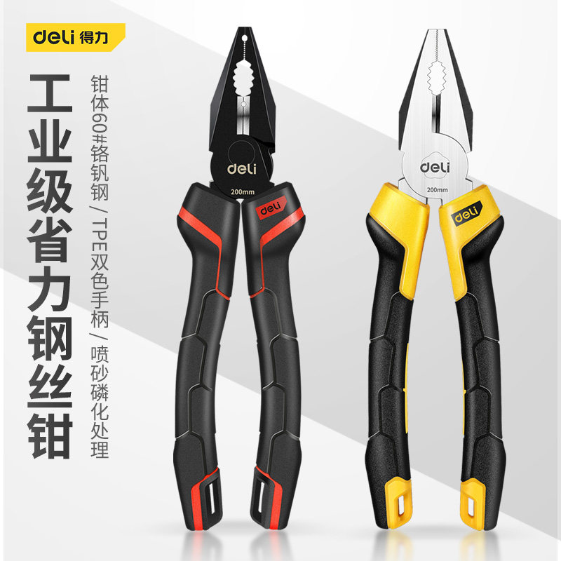 得力老虎钳钢丝钳剥线工具五金手钳子8寸电工钳多功能尖嘴斜口钳
