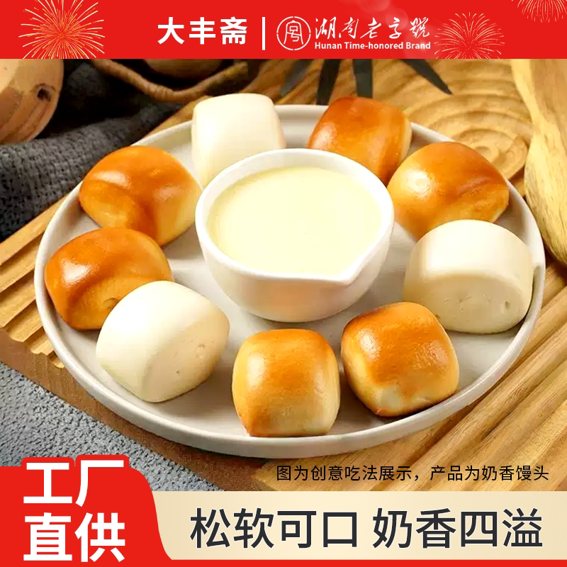 大丰斋奶香馒头金银馒头五谷杂粮包点