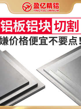 6061铝板薄板7075/2A12/5052/6063/5083铝合金材料5/8/10/20mm厚