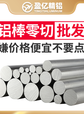 铝棒实心圆柱棒料6061/6063/2a12/7075/5052/5083/6082铝合金圆棒