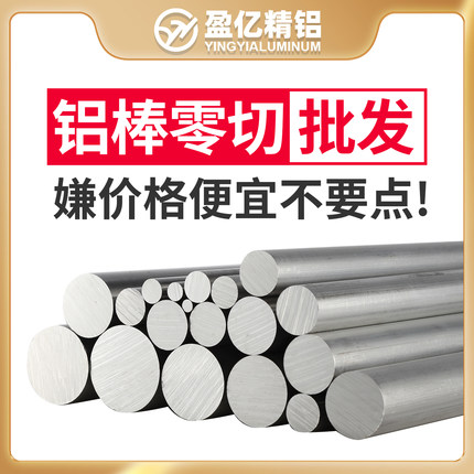 铝棒实心圆柱棒料6061/6063/2a12/7075/5052/5083/6082铝合金圆棒