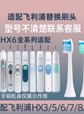 适配飞利浦电动牙刷头HX6730/3210/6930/3216/751/6620/684/5171