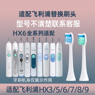 3216 6930 751 6620 5171 适配飞利浦电动牙刷头HX6730 684 3210