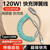 适用苹果数据线20W车载伸缩弹簧线pd27w快充线carplay螺旋11usb冲电max6s加长ipad平板iphone14手机充电线器