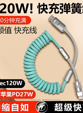 适用苹果数据线20W车载伸缩弹簧线pd27w快充线carplay螺旋11usb冲电max6s加长ipad平板iphone14手机充电线器