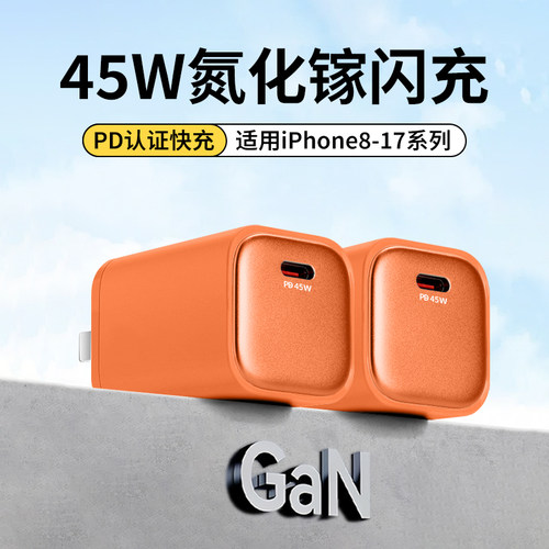 【45W快充套装】适用苹果充电器