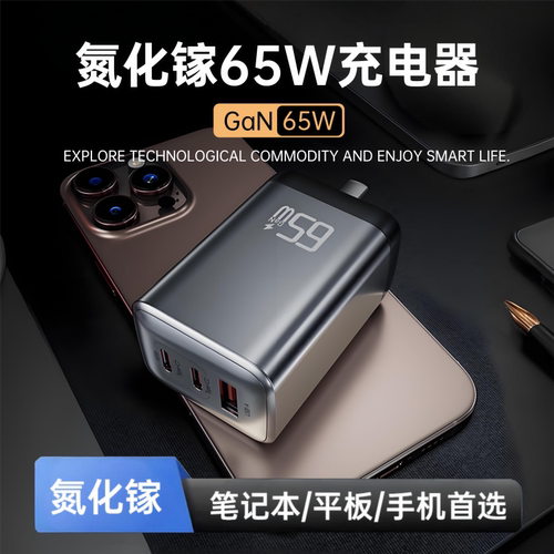 65W氮化镓充电器头手机快充通用