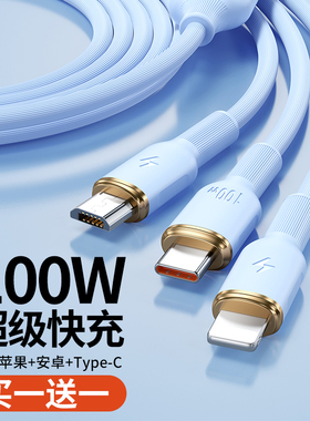三合一数据线typec液态100w快充线5A适用苹果华为小米vivo安卓通用多头功能一拖三6a手机充电线器车载2米加长