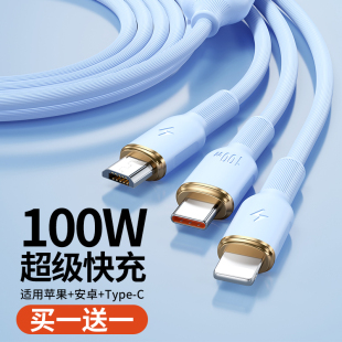 三合一数据线typec液态100w快充线5A适用苹果华为小米vivo安卓通用多头功能一拖三6a手机充电线器车载2米加长