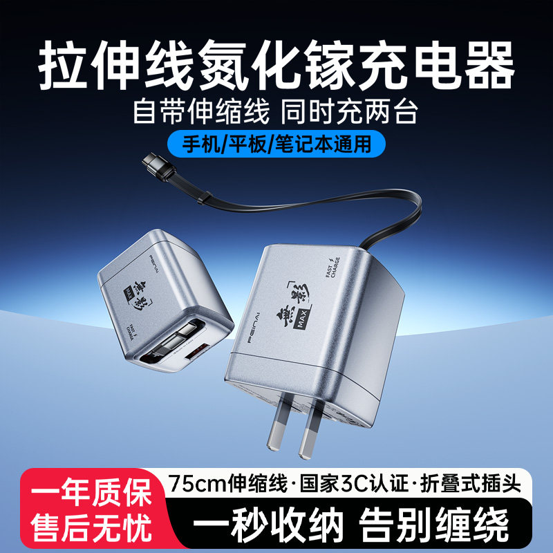 30W氮化镓充电器线多口充电头自带伸缩线适用苹果17ProMax小米iPhone15/16华为Type-C数据线头抽拉式便携插头