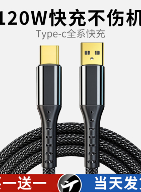 汉言type-c数据线120w超级快充适用华为vivo荣耀小米手机p40mate50nova7pro安卓tapyc6A闪充tpc充电器线typc