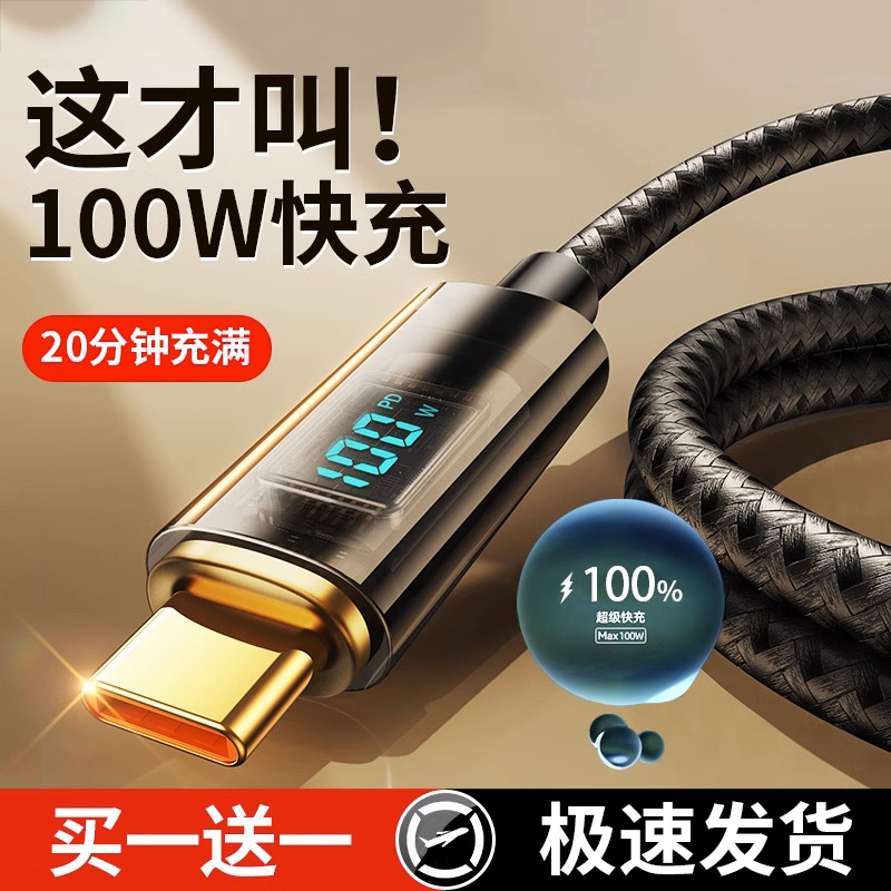 typec数据线适用华为100w超级快充透明数显6a适用vivo小米oppo荣耀mate60pro手机充电线器66w安卓tapyc闪充5A-封面