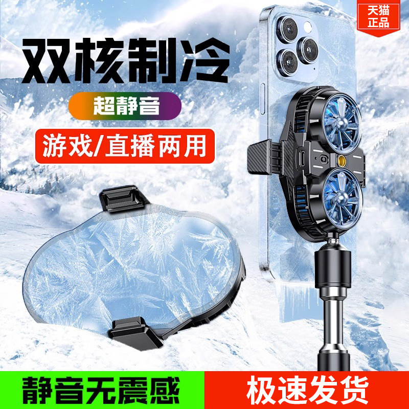 【直播专用】手机散热器半导体制冷降温神器超静音适用苹果小米黑鲨iqoo冰封背夹主播打游戏可接支架散热风扇怎么样,好用不?
