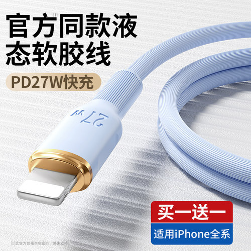 适用苹果全系列液态软胶数据线