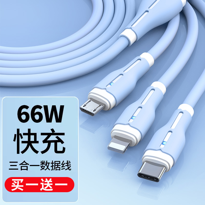 一拖三数据线66w超级快充线套装三合一5A液态带灯适用苹果vivo华为小米平板iPad3多头车载2米6a冲电线器typec