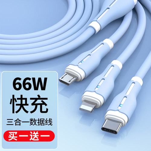 三合一数据线2米液态66W带显示灯