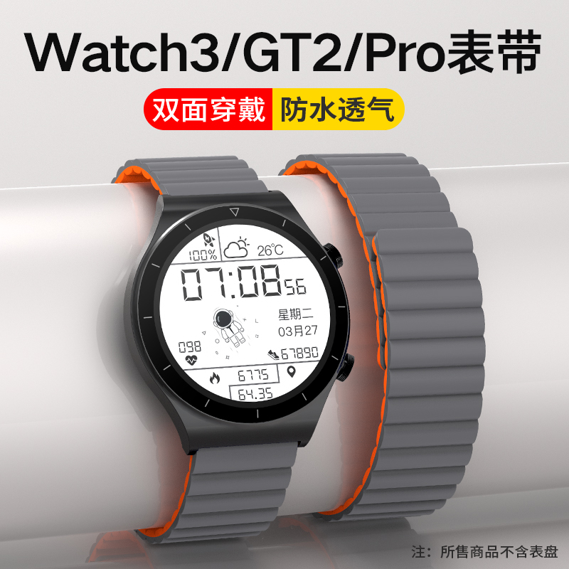 GT3亲肤透气硅胶磁吸表带适用华为watch 3 Pro GT2pro腕带ECG FIT荣耀magic防水运动GT1/2e保时捷42非原装es 智能设备 智能手表手环表带/腕带 原图主图