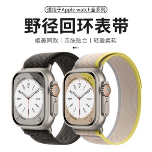 适用新款Apple Watch8表带iwatch series8/ultra/7/6/se/5/4/3/2代野径尼龙回环男女款替换带非官方同款腕带