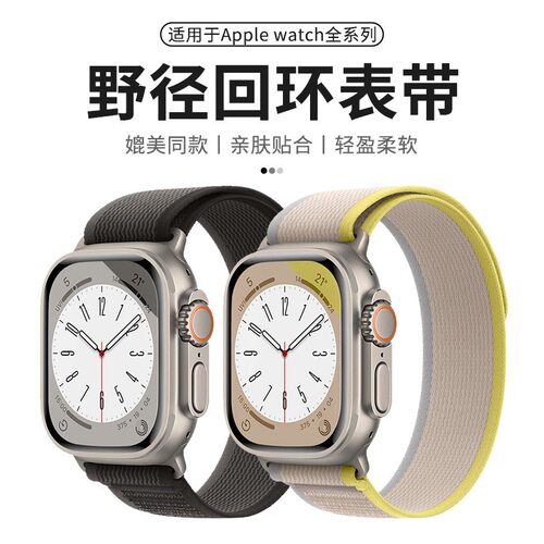 苹果iwatch系列野径回环尼龙表带
