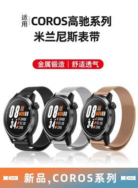 适用高驰pace2表带磁吸米兰金属回环替换带apexPro智能COROS户外运动手表apex2腕带APEX2Pro透气男女时尚配件