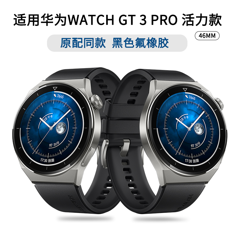 适用华为gt3pro表带黑色