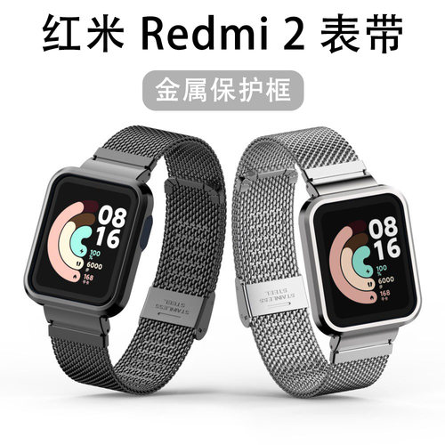 适用红米2手表金属米兰表带redmi watch1代智能手环腕带miwatch卡扣小米lite保护框手链耐磨钢网男女替代带