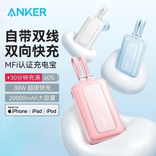 Anker安克充电宝20000毫安自带双线MFI认证30W快充移动电源超薄款