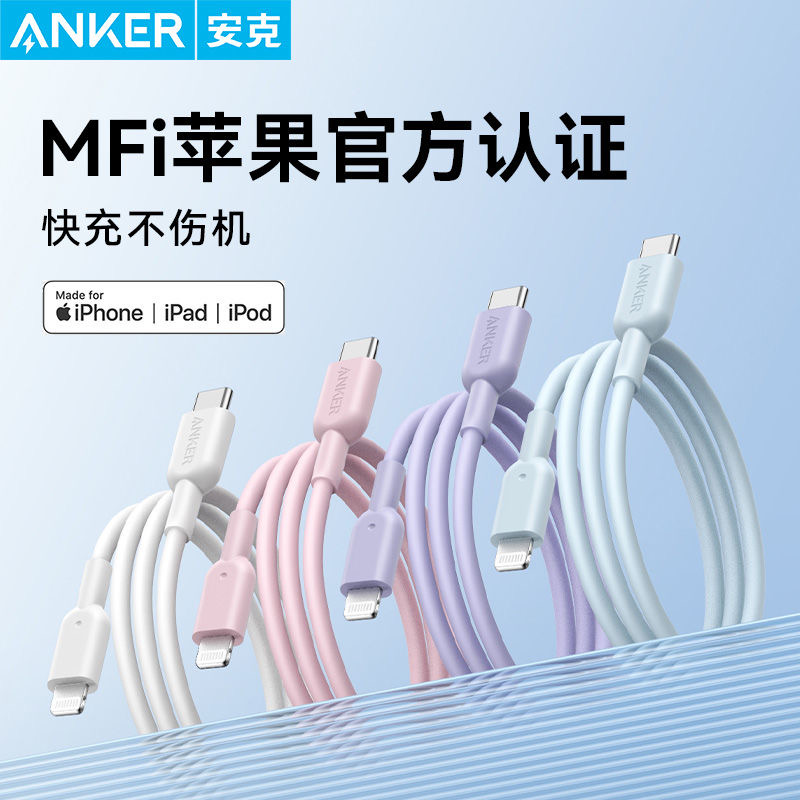 安克数据线typec苹果pd快充线
