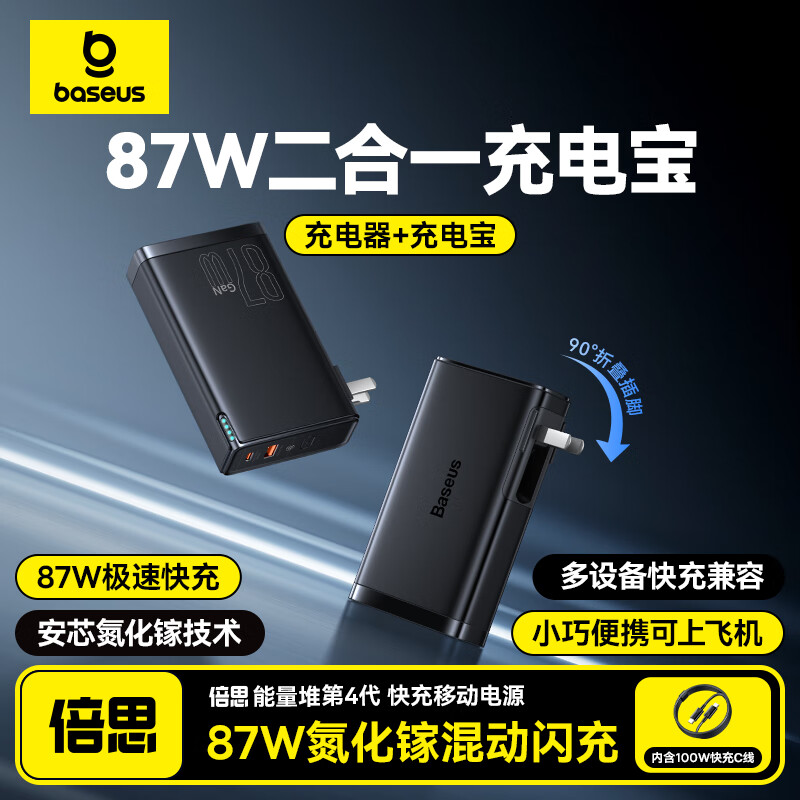 倍思充电宝一万毫安87W移动电源