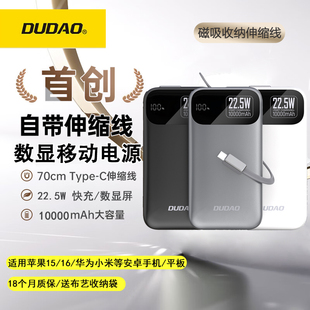 独到22.5W快充移动电源10000mAh数显伸缩线充电宝适用苹果17华为