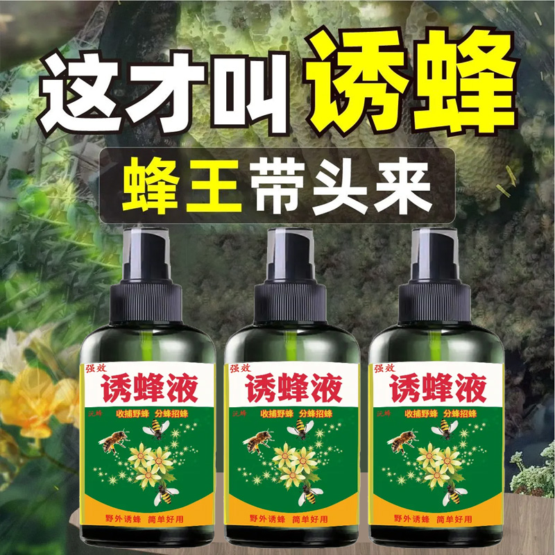 诱蜂膏神器蜂蜡诱蜜蜂野外用中土蜂引蜂养蜂专用工具神奇招引蜂水