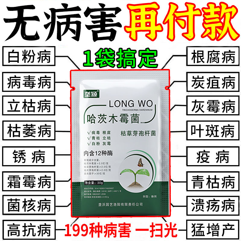 哈茨木霉菌正牌微生物剂真