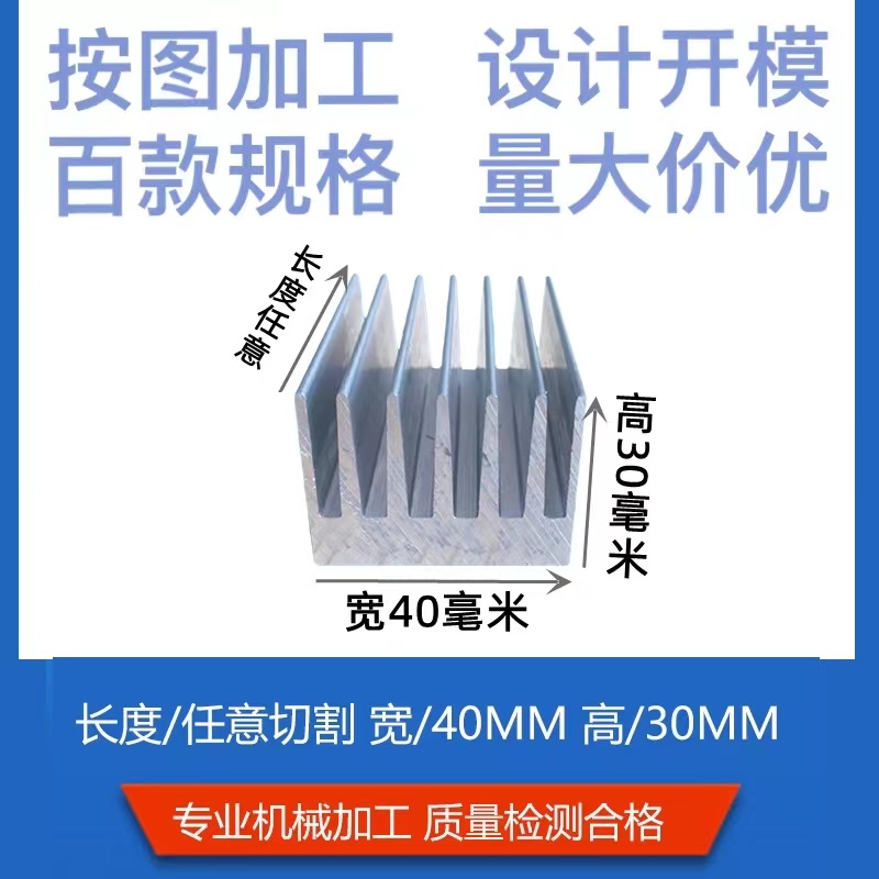 散热片铝型材小功率电路板控制器宽40毫*高30铝合金散热板散热条
